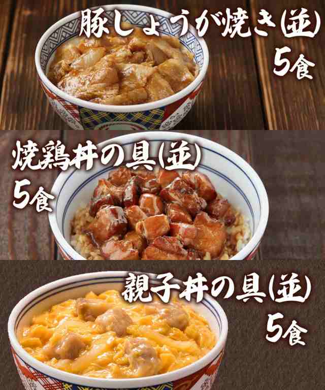 吉野家 並盛 【食べ比べ6種 詰め合わせセット】 牛丼の具並 豚丼の具並 牛焼肉丼の具並 豚しょうが焼並 焼鶏丼の具並 親子丼の具並 冷凍の通販はau  PAY マーケット - アイネット