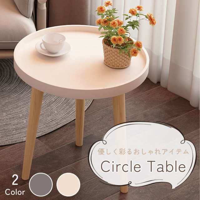 北欧 丸形 別荘 サイドテーブル 卓 ナイトテーブル リビング 木製 