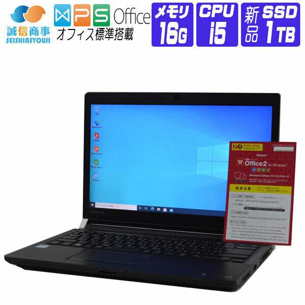 ノートパソコン Windows 10 オフィス 新品SSD 2016年 東芝 dynabook