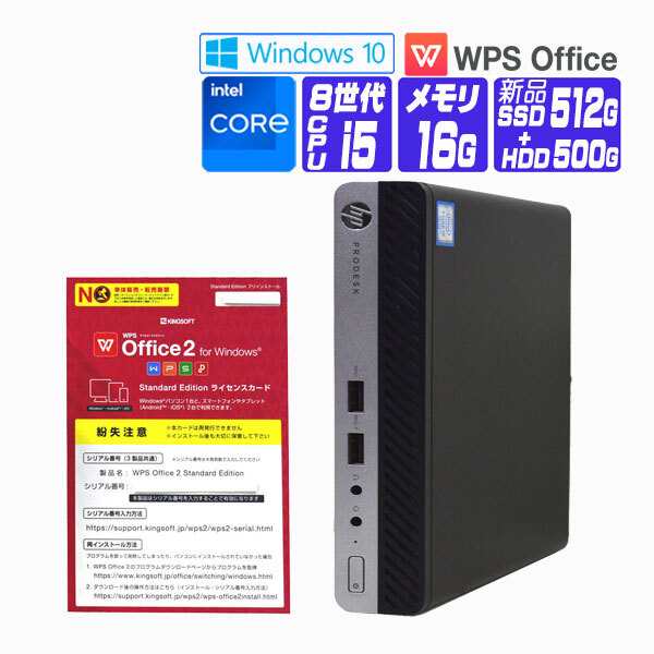 HP400 小型PC 第８世代Core 8GB i5-8500T 500GB - 通販