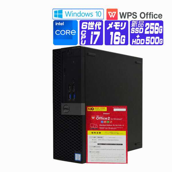 値引き上限 デスクトップパソコン Windows 10 オフィス NVMe SSD 2016年 DELL OptiPlex 7040 SFF 6世代  Core i7 メモリ 16G 256G HDD500G パソコン・PC周辺機器 