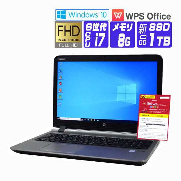 hp ProBook 450 G3 i7 6500U 8GB　SSD　訳あり