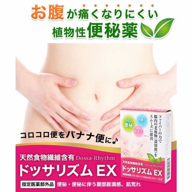 ドッサリズム 30包 便秘薬 便秘 宿便 オナラ ニキビ おなら お腹の張り お腹が痛くなりにくい 指定医薬部外品の通販はau Pay マーケット 美容 健康専門店 Wow Medical