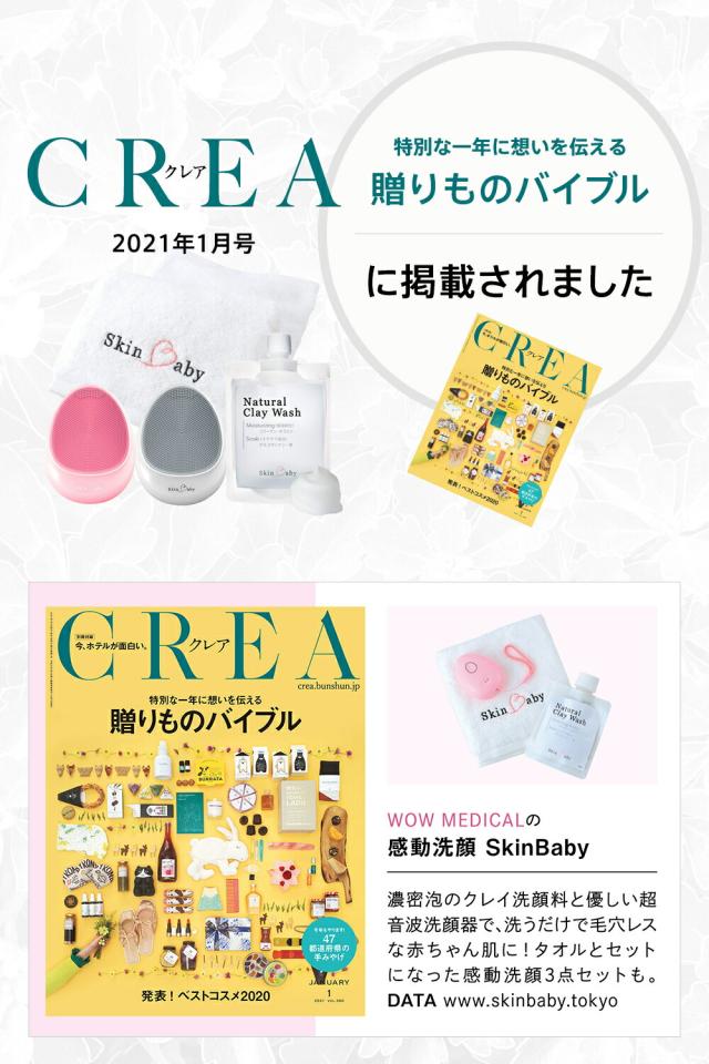 お得な2個セット 洗顔 泡 洗顔フォーム 泥 クレイ洗顔料 スキンベビー