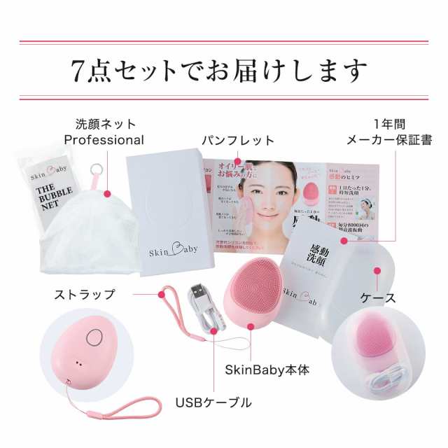 skinBaby 音波振動シリコン洗顔ブラシ - 洗顔グッズ