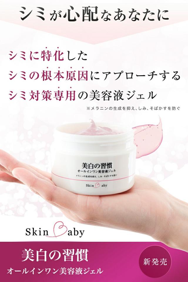 大容量2か月分 シミ対策 シミ しみ くすみ 美白 無添加 保湿 時短 国産 オールインワンゲル 美容液 ジェル 美白クリーム 1g スキンケの通販はau Pay マーケット 美容健康専門店wow Medical