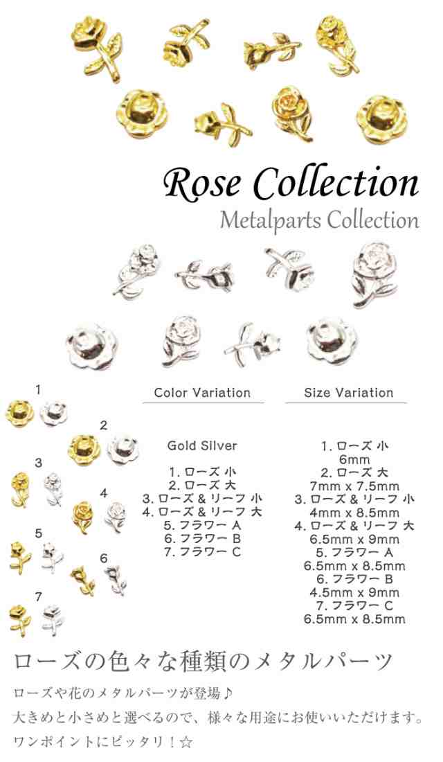 ローズ コレクション 5個 全7種類 ゴールド 5個 全7種類 バラ 薔薇 ローズ フラワー 花 メタルパーツ ネイルチャーム ジェルネイルの通販はau Pay マーケット デコるん工房