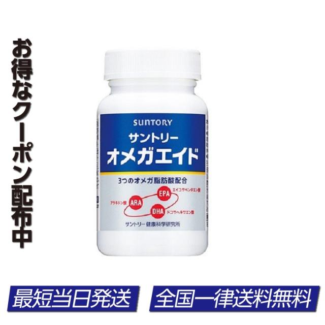 サントリー オメガエイド オメガ脂肪酸 サプリメント 180粒 Dhaの通販はau Pay マーケット 本町良品ストア