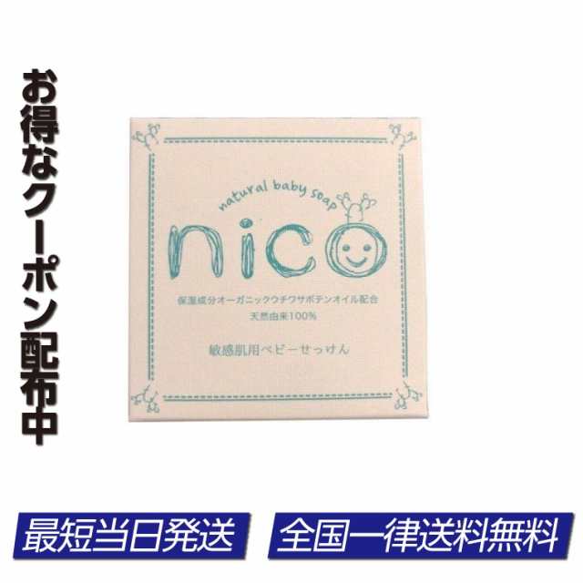 信頼】 nico せっけん 10個 新品 ボディソープ - education.semel.ucla.edu