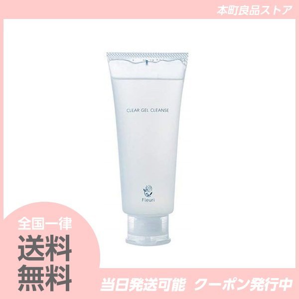 フルリ Fleuri クリアゲルクレンズ 150g クレンジングの通販はau Pay マーケット 本町良品ストア