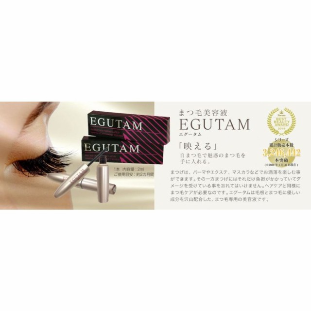 エグータム まつ毛美容液 アルマダ 2ml Egutam 2本セットの通販はau Pay マーケット 本町良品ストア