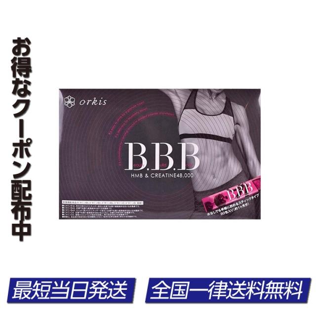 トリプルビー Bbb 30本入り ダイエットサプリ Aya 当日発送の通販はau Pay マーケット 本町良品ストア