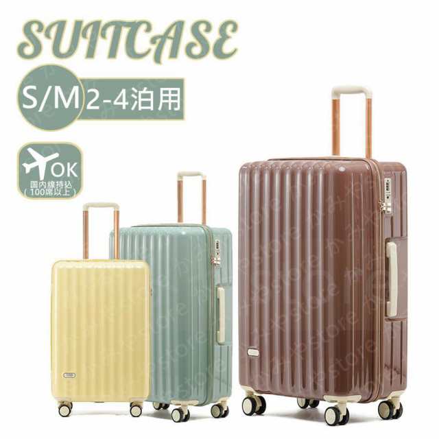 機内持ち込み 軽量 スーツケース 小型 Sサイズ Mサイズ おしゃれ 短途