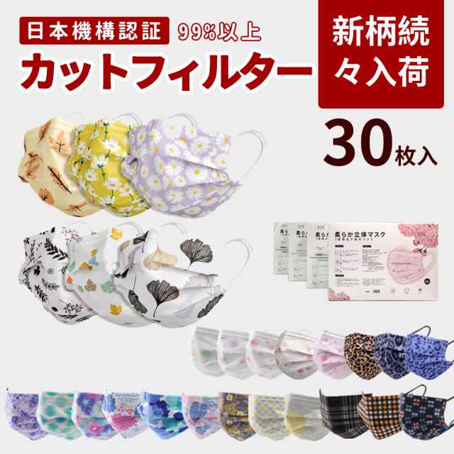 血色マスク 柄マスク 30枚 送料無料 新柄入荷 大人用マスク カラーマスク 桜 紫陽花 水彩 和風 チェック ヒョウ柄 花柄 使い捨ての通販はau Pay マーケット Merrylife