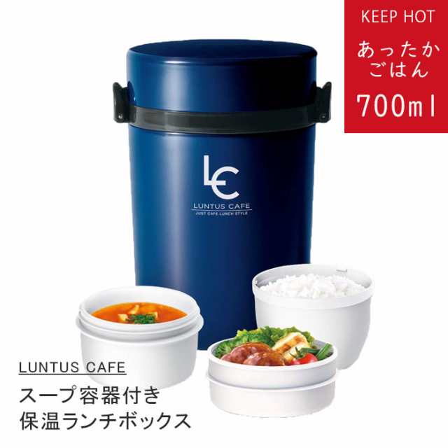 保温ランチボックス 700ml ネイビー HLB-B700 ランタス BS ステンレス