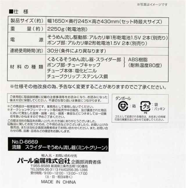 流しそうめん スライダー そうめん流し器 ミントグリーン D6669 流麺