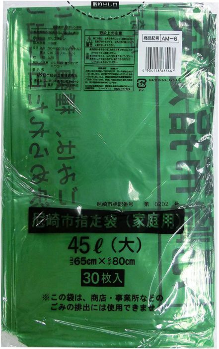 尼崎市指定 ゴミ袋 家庭用 45L 大 30枚入り×20冊セット AM6 日本技研工業 まとめ買い ケース販売