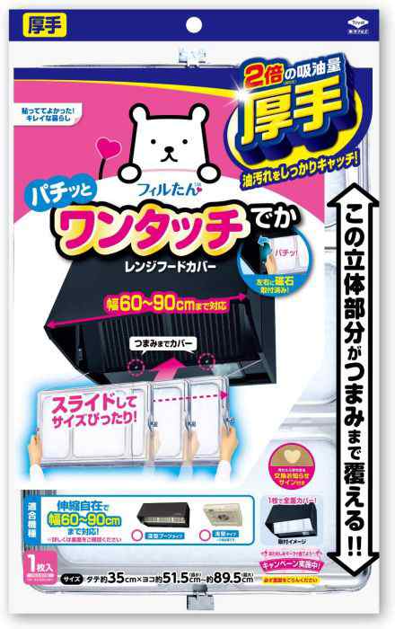 東洋アルミ 換気扇フィルター スーパーワンタッチレンジフードカバーでか60~90cm用の通販はau PAY マーケット Aマートeショップ  au PAY マーケット－通販サイト