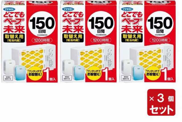 どこでもベープ 虫よけ器 未来150日取替え用 1個入