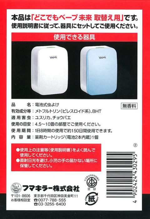 どこでもベープ未来 １５０日 取替え用 １個入 ×3個セットの通販はau