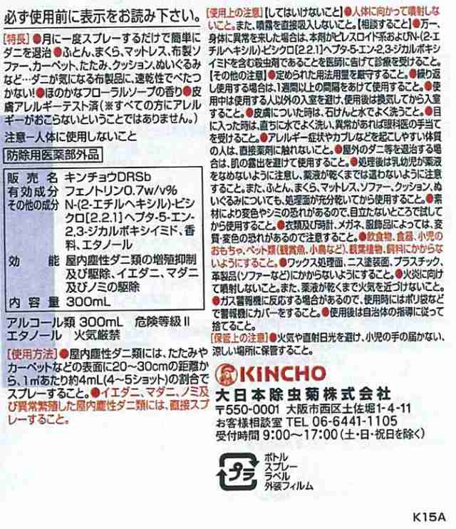 ダニがいなくなるスプレー 300mL 【4個セット】 ダニ除け KINCHO まとめ買いの通販はau PAY マーケット - Aマートeショップ