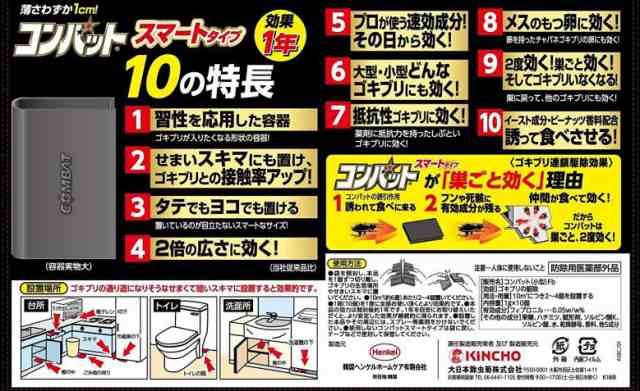 コンバット ゴキブリ 駆除剤 スマート容器 10個入 1年用 KINCHOの通販はau PAY マーケット - Aマートeショップ