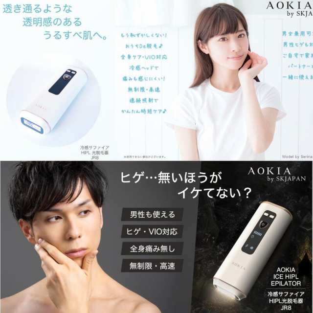 IPL光脱毛器 AOKIA 冷感 サファイア ハイパワーJR8 フラッシュ方式