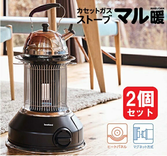 カセットガスストーブ イワタニ 岩谷 マル暖 2個セット カセットガスストーブ イワタニ 岩谷 マル暖 2個セット