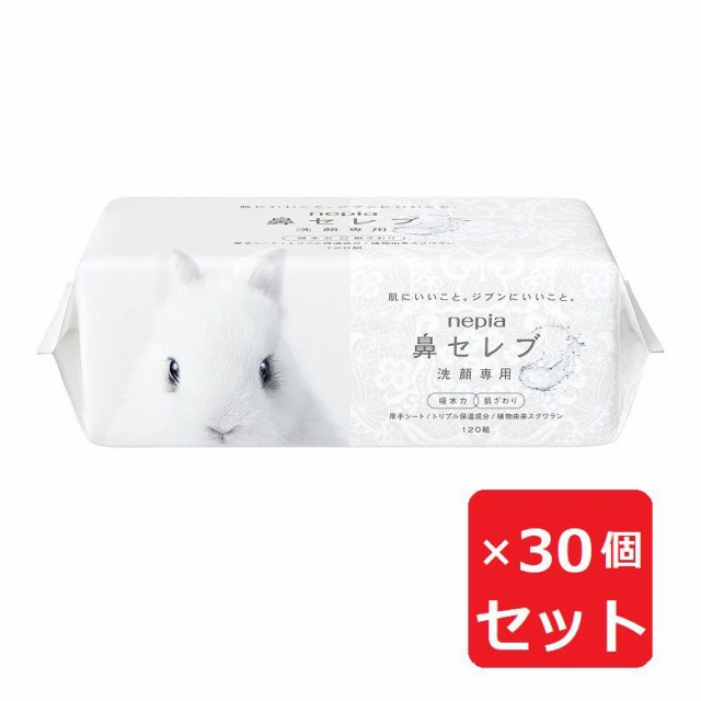 ネピア 鼻セレブ 洗顔専用 フェイシャルタオル 厚手シート 240枚 120組 洗顔用 美肌 保湿 スクワラン配合 エンボス加工 蛍光染料不使用  ×30個セットの通販は