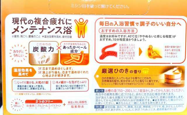 入浴剤 バブ ひのきの香り 20錠入 檜の香り 花王 KAO 炭酸 浴用入浴剤 薬用 医薬部外品 弱酸性 塩素除去 防腐剤フリー アルコールフリー パラフィンフリー  ×6個セットの通販は