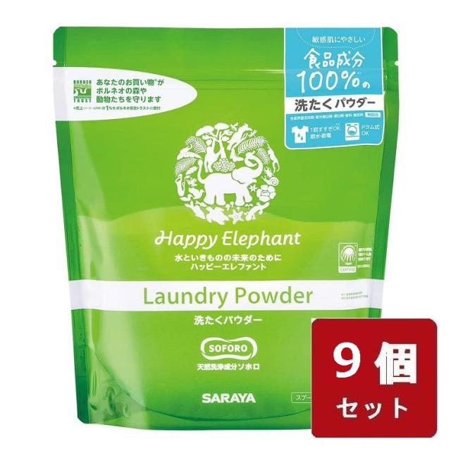 ハッピーエレファント 洗たくパウダー 1.2kg 洗濯用洗剤 洗たく用洗剤 粉 無香料 無着色 ドラム式対応 サラヤ 節水 節電  ×9個セット
