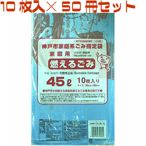 神戸市指定ゴミ袋 ごみ袋 燃える 45L 10枚入り×50冊入 KUB-3 日本技研工業 神戸市指定ごみ袋 神戸 市 指定 ゴミ 袋 ゴミ袋 燃えるゴミ 燃える 可燃の通販は 7,559円