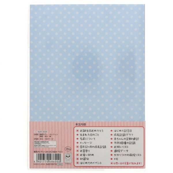 サンスター文具 ディズニー 日記帳 育児ダイアリー ミッキー ミニー A5 S 育児日記 送料無料の通販はau Pay マーケット Azest