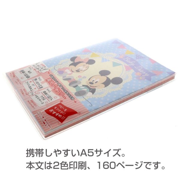 サンスター文具 ディズニー 日記帳 育児ダイアリー ミッキー ミニー A5 S 育児日記 送料無料の通販はau Pay マーケット Azest