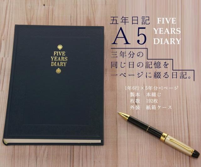 アピカ 日記帳 5年日記 横書き A5 日付け表示あり D304 1冊 濃紺 送料無料 一部地域除く の通販はau Pay マーケット Azest