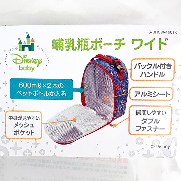 ディズニー ミッキー 哺乳瓶ポーチ ワイド ベビー 哺乳瓶 ポーチ ミルク ペットボトルカバーの通販はau Pay マーケット Perfect World Tokyo
