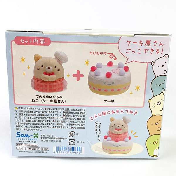 すみっコぐらし ねこ てのりぬいぐるみセット ねこ すみっこぐらし おもちゃ ケーキ 白 グッズの通販はau Pay マーケット Perfect World Tokyo