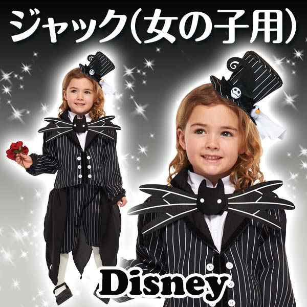 ディズニー コスチューム 子供 女の子 用 Mサイズ ジャック ナイトメアー ビフォア クリスマス セットアップ 仮装 ハロウィンの通販はau Pay マーケット Perfect World Tokyo