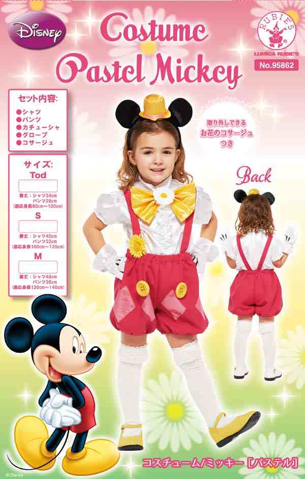 ディズニー コスチューム 子供 女の子 用 Sサイズ ミッキー パステルカラー シャツ パンツ 仮装 ハロウィンの通販はau Pay マーケット Perfect World Tokyo