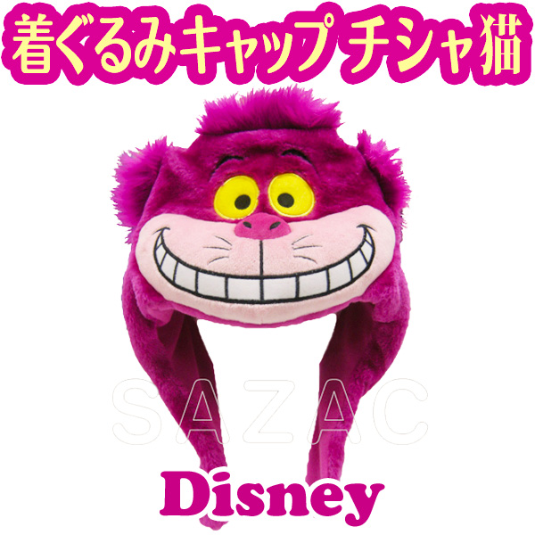ディズニー チシャ猫 着ぐるみキャップ 帽子 なりきりキャップ コスチューム 衣装 仮装 男女兼用 ふしぎの国のアリス の通販はau Wowma Perfect World Tokyo