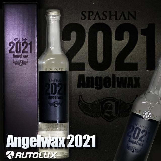 スパシャン エンジェルワックス 21 Angelwax 21 ガラスコーティング剤 業務用 最強 カーコーティング剤の通販はau Pay マーケット Spashanshop Autolux Au Pay マーケット店