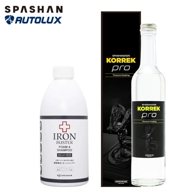 スパシャン2025 KORREK ver.＋アイアンバスターフォーム＆シャンプー SPASHAN 新発売 コアレック カーコーティング チタンコーティング 鉄粉除去 カーシャンプー 12,790円