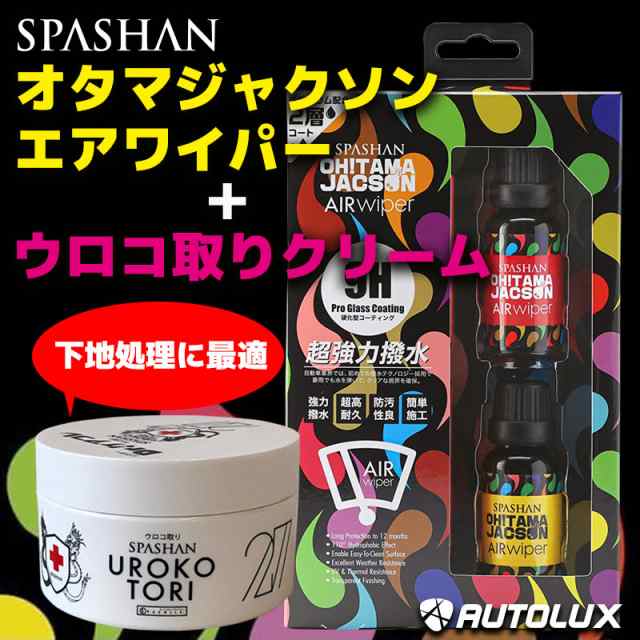 50%OFF フッ素コート 窓ガラス スパシャン 予約商品 2022 SPASHAN 超耐久 新商品