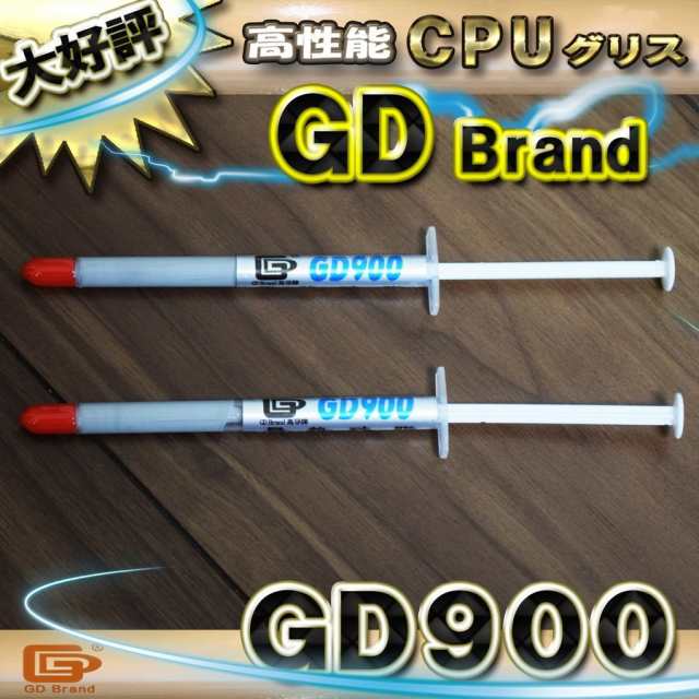 CPUグリス 1g GD900 高性能 シリコン ヒートシンク x 2本