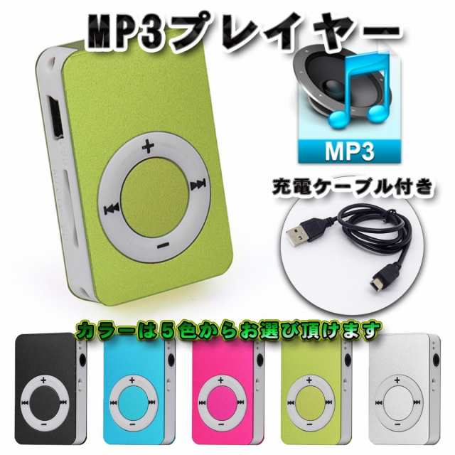 No.4【グリーン】新品 MP3 プレイヤー SDカード式 音楽 充電ケーブル