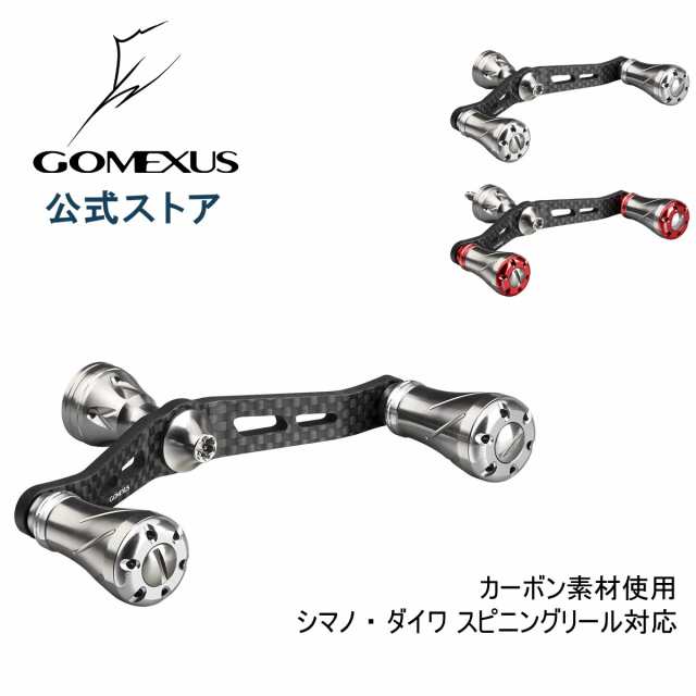 送料無料 ゴメクサス パワー ハンドル 72mm シマノ Shimano ダイワ Daiwa スピニング リール 用 カスタム パーツ カーボン製 ノブ 付き Gの通販はau Pay マーケット ゴメクサス Gomexus