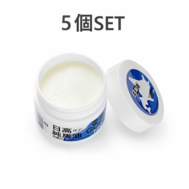 【お得5個SET】北海道日高町特産品★日高ウエスタンファーム★日高純馬油GOLD 120ml 無香料／無着色 ★日高W.F.の通販は