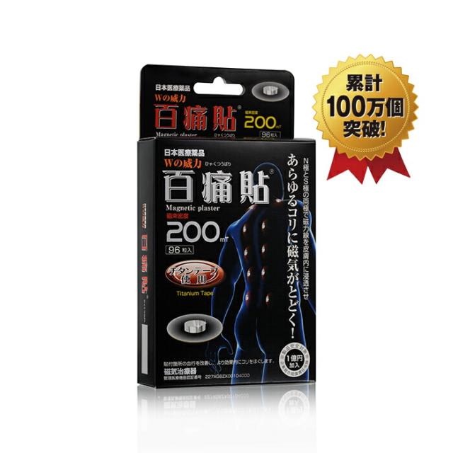百痛貼　シルバー（ひゃくつうばり）磁気テープ　磁気バン　200mT　96粒の通販は 7,392円