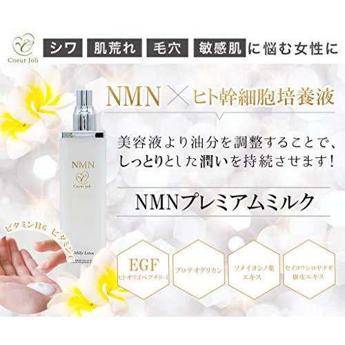 Coeur Joli NMNプレミアムミルクの通販はau PAY マーケット - 雑貨屋