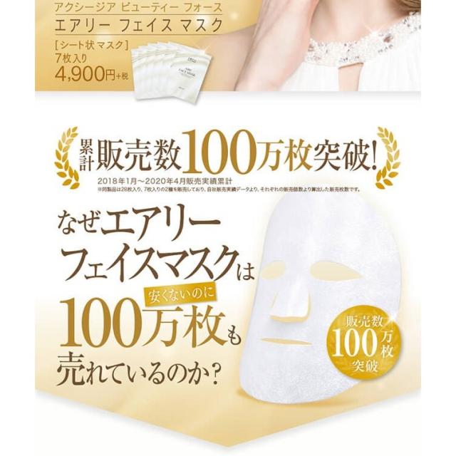 シート状マスク ビューティーフォース エアリー フェイス マスク 28枚入